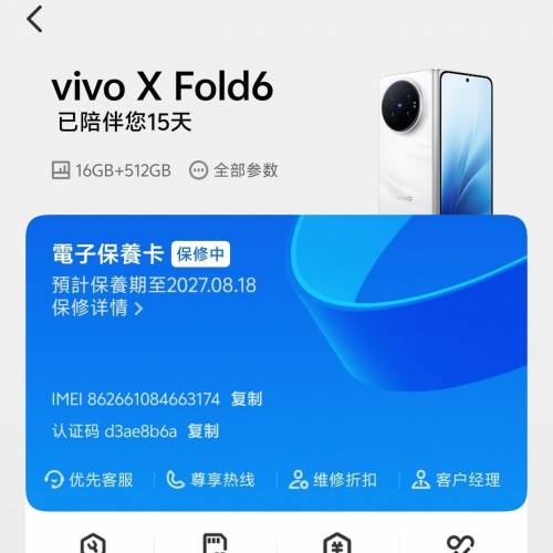 9成9新國行Vivo X Fold 6 (16+512)，白色