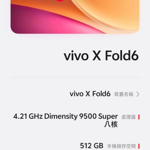 9成9新國行Vivo X Fold 6 (16+512)，白色
