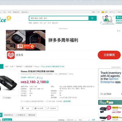 90% NEW - 100% 正常 Finevu GX1000 2K 前後行車記錄儀 (前後車CAM) - 送 MicroSD 卡