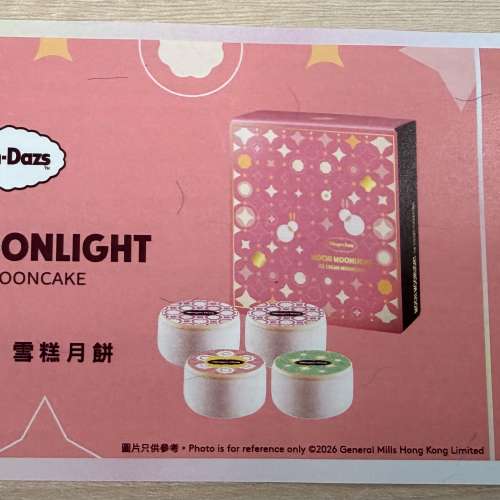利苑 / Haagen Dazs 月餅券