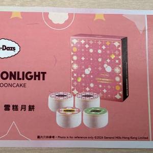利苑 / Haagen Dazs 月餅券