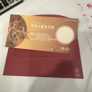 出售美心雙黃白蓮蓉月餅券 1張，連禮封，天后地鐵站交收
