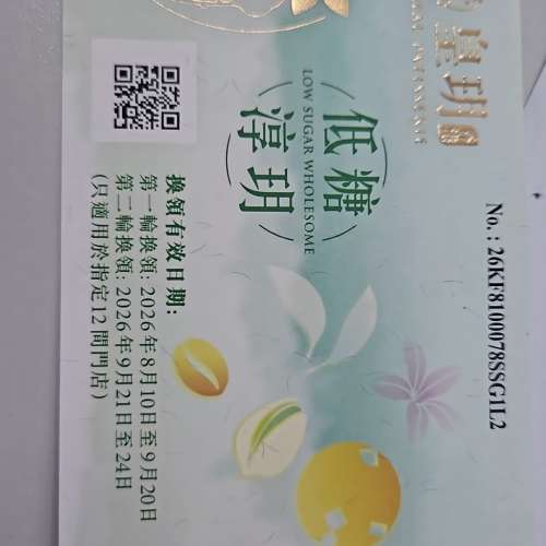 低糖系列-低糖淳玥中秋禮盒 2026