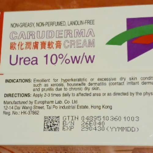 Caruderma Cream（歐化潤膚寶軟膏）50g