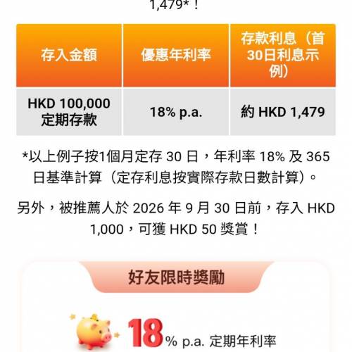 下載平安數字銀行用推薦碼MPFIY5開戶，即過$100比你，兼享一個月18厘年利率高息定期...