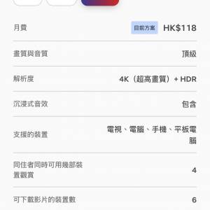 夾 Netflix 高級plan 4K 可電視睇 獨立自己戶口