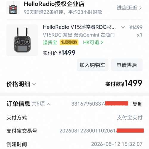 HelloRadio V15 ERLS 2.4&915雙頻遙控器