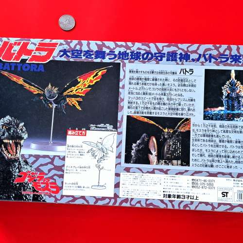 1992 哥斯拉之龍戰四海 怪獸 巴特拉 Godzilla Battora / Ultraman 咸蛋超人吉田 電...