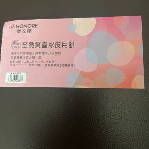 聖安娜冰皮月餅