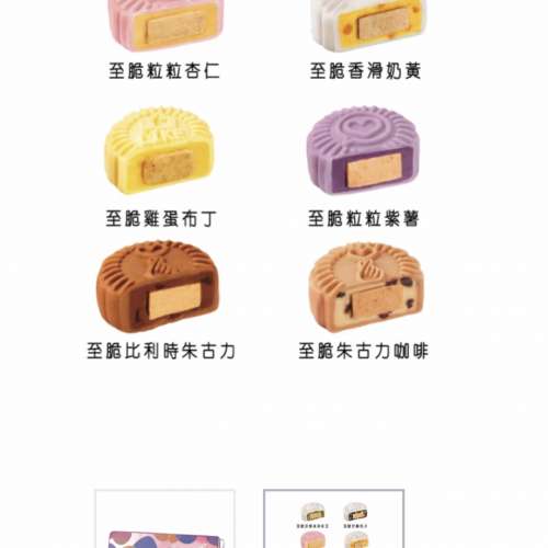 聖安娜冰皮月餅