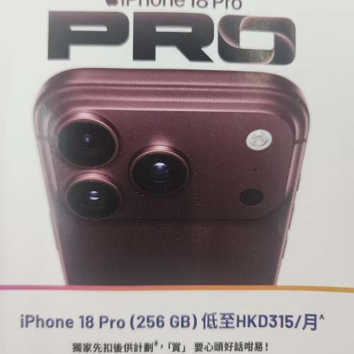 徵求一部全新香港行貨Apple iPhone 18 pro max 256至512  屯門良景邨私人面交。