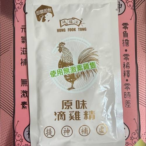 鴻福堂雞精