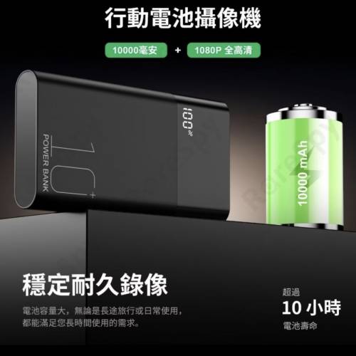 2026 4K高畫質多功能行動電源 10000mAh大電池 附夜視高清錄音錄影 功能二合一攜帶型...
