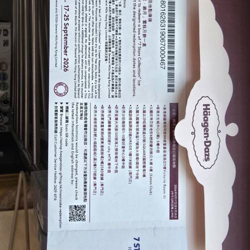 h&auml;agen-dazs 雪糕月餅券