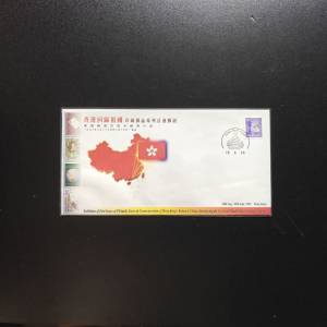 1996 香港回歸祖國珍藏郵品系列首發郵展紀念封