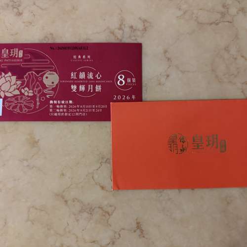 皇玥紅韻流心（奶皇&紅豆）卷