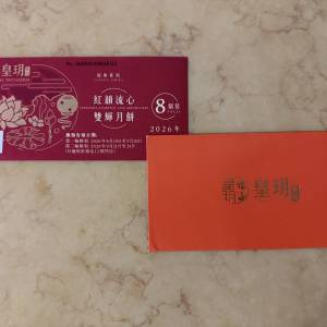 皇玥紅韻流心（奶皇&紅豆）卷