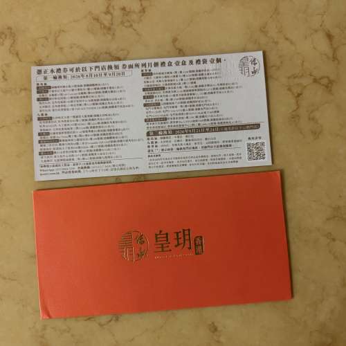 皇玥紅韻流心（奶皇&紅豆）卷