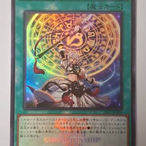 遊戲王世界賽2026紀念卡(有大會水印) 12星座魔法陣 $60包郵
