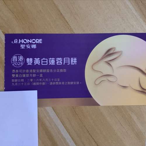 聖安娜雙黃白蓮蓉，金沙流心奶黃月餅券