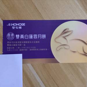 聖安娜雙黃白蓮蓉，金沙流心奶黃月餅券