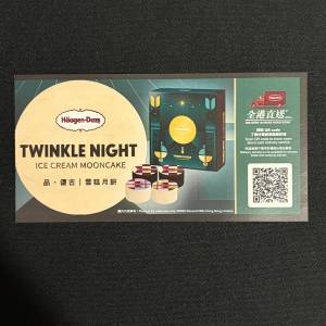 Haagen-Dazs 品復古 雪糕月餅券1張