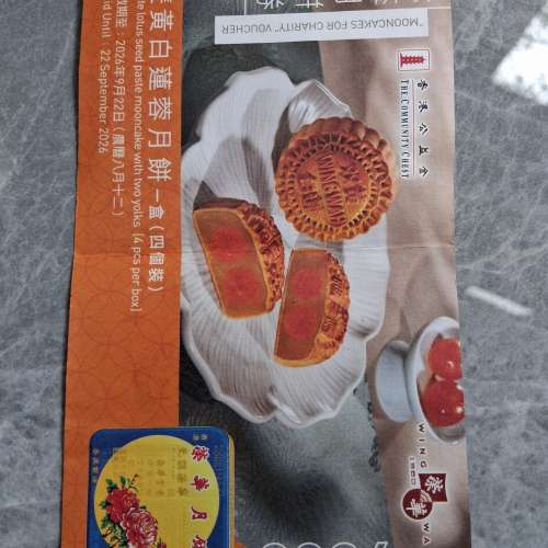 榮華月餅券 $140