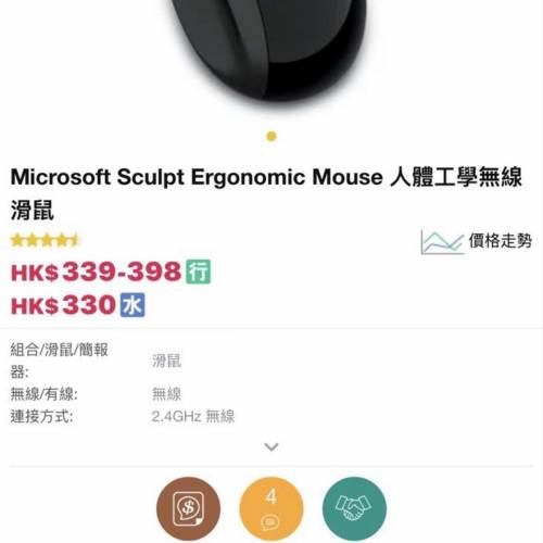 100% New 全新 Microsoft 微軟 Sculpt Ergonomic Mouse 人體工學 無線滑鼠