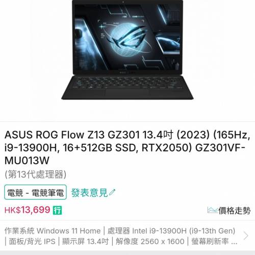 asus rog z13 gz301 i9-13900h rtx2050