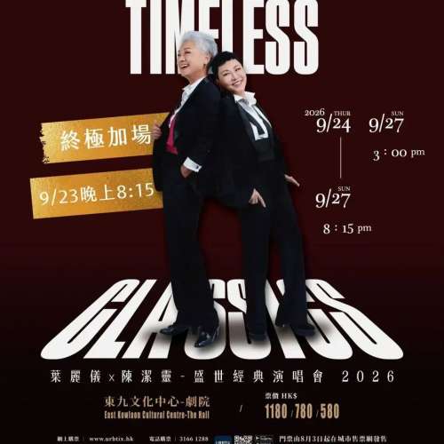 葉麗儀 陳潔靈 Timeless 演唱會門票 現票 門票轉讓 中秋演唱會