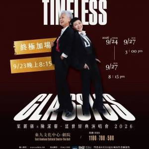 葉麗儀 陳潔靈 Timeless 演唱會門票 現票 門票轉讓 中秋演唱會