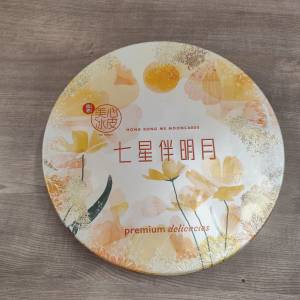 美心七星伴明月 冰皮月餅