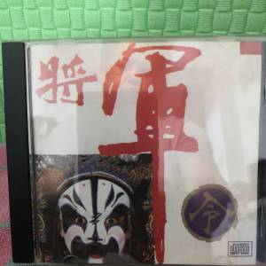出售:澳洲版將軍令CD碟1隻(有少少輕微淺花,整體靓仔)