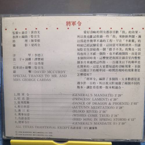 出售:澳洲版將軍令CD碟1隻(有少少輕微淺花,整體靓仔)