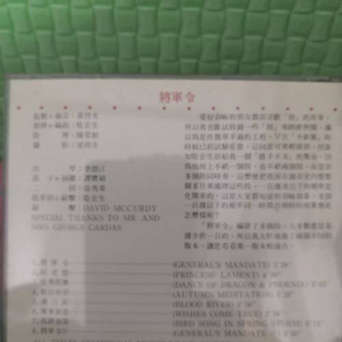 出售:澳洲版將軍令CD碟1隻(有少少輕微淺花,整體靓仔)