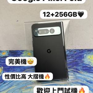 ✨超抵玩Google Pixel系列✨/Google Pixel Fold/國際版/安卓手機/Android系列/12+2...