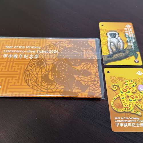 甲申猴年地鐵紀念票