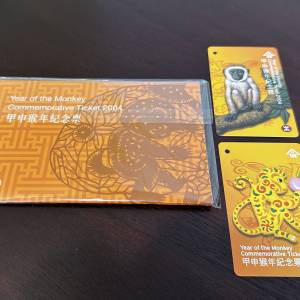 甲申猴年地鐵紀念票