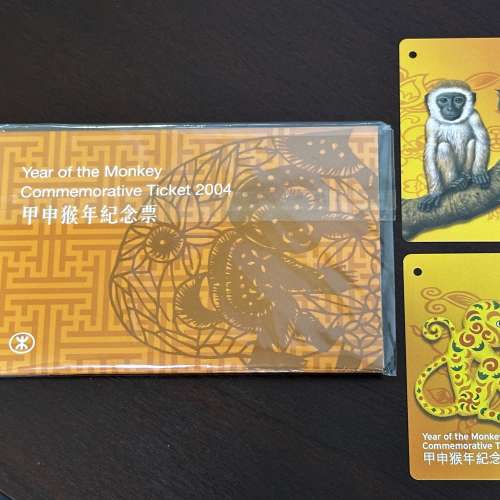 甲申猴年地鐵紀念票