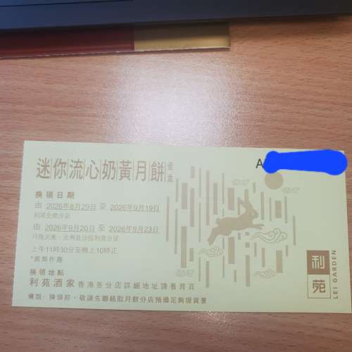 美心流心奶黃月餅券 / 美心雙黃白蓮蓉月餅券/皇玥 低糖奶皇月餅券 /利苑 迷你流心奶...