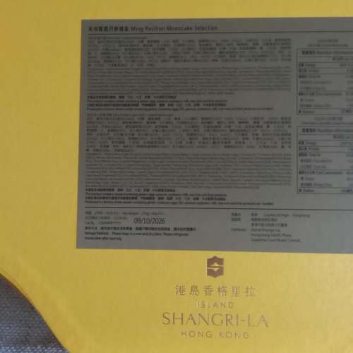 香格里拉 茗悅甄選月餅禮盒（六件裝）- $320
