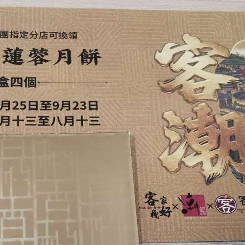 美心 / 稻香雙黃白蓮蓉月餅券