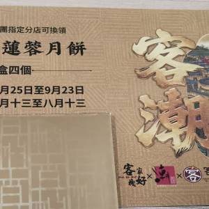 美心 / 稻香雙黃白蓮蓉月餅券
