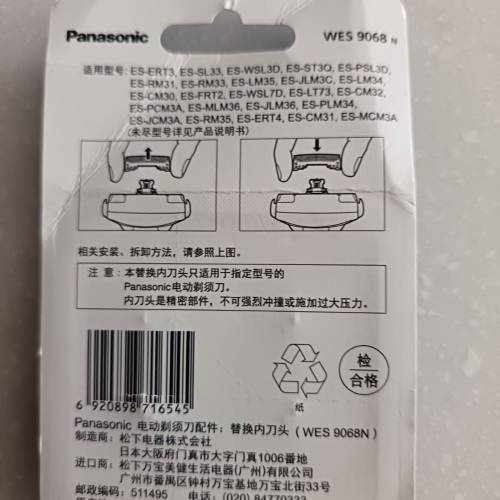 Panasonic 鬚刨內刀頭 WES9068N全新
