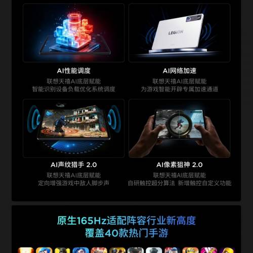 【國恆商城】聯想 Lenovo Y700 8.8吋 驍龍8Elite Gen5 165Hz高刷 SD咭槽 24+1T/512...