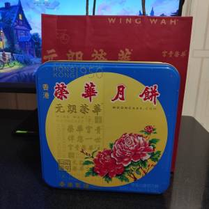 榮華 雙黃白蓮蓉月餅 禮盒