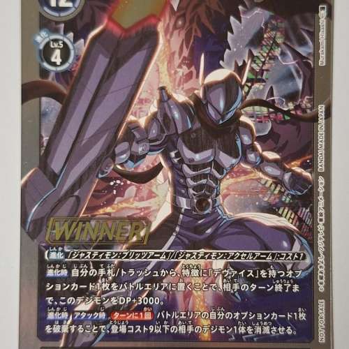 比賽勝出者獎品(有WINNER水印) 裁決獸：臨界武裝 數碼暴龍 $27包郵