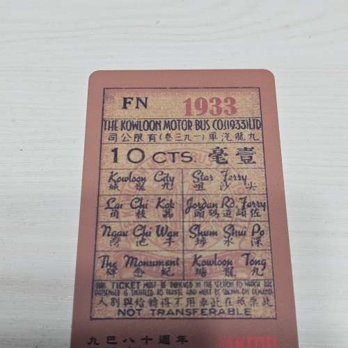 九巴80週年限量版8達通卡。