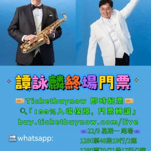 #譚詠麟 #刻骨銘心 #紅館演唱會 #尾場 #現票 #門票轉讓 #Ticketbuynow #AlanTam #演...