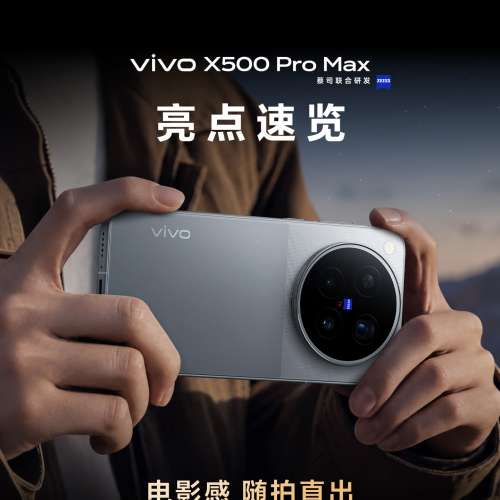 （少量現貨）vivo X500 / X500 Pro / X500 Pro Max 12/16GB+256/512GB/1TB 蔡司超動...